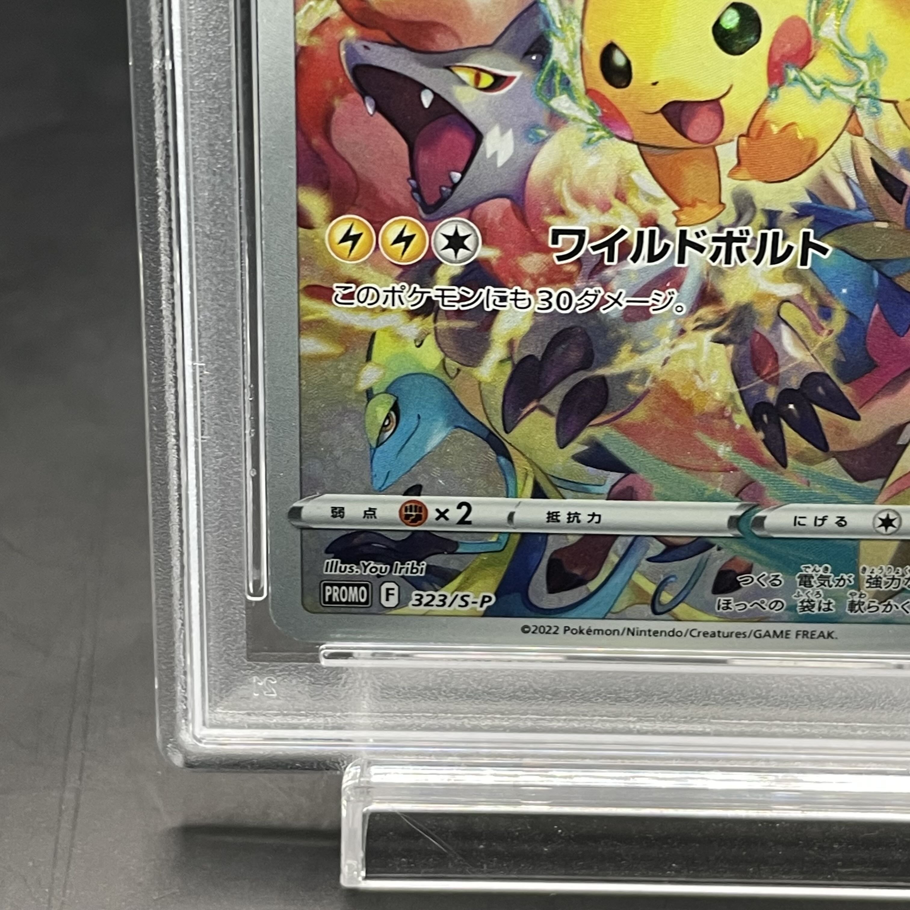 【PSA10】ピカチュウ PRECIOUS COLLECTOR BOX PROMO 323/S-P