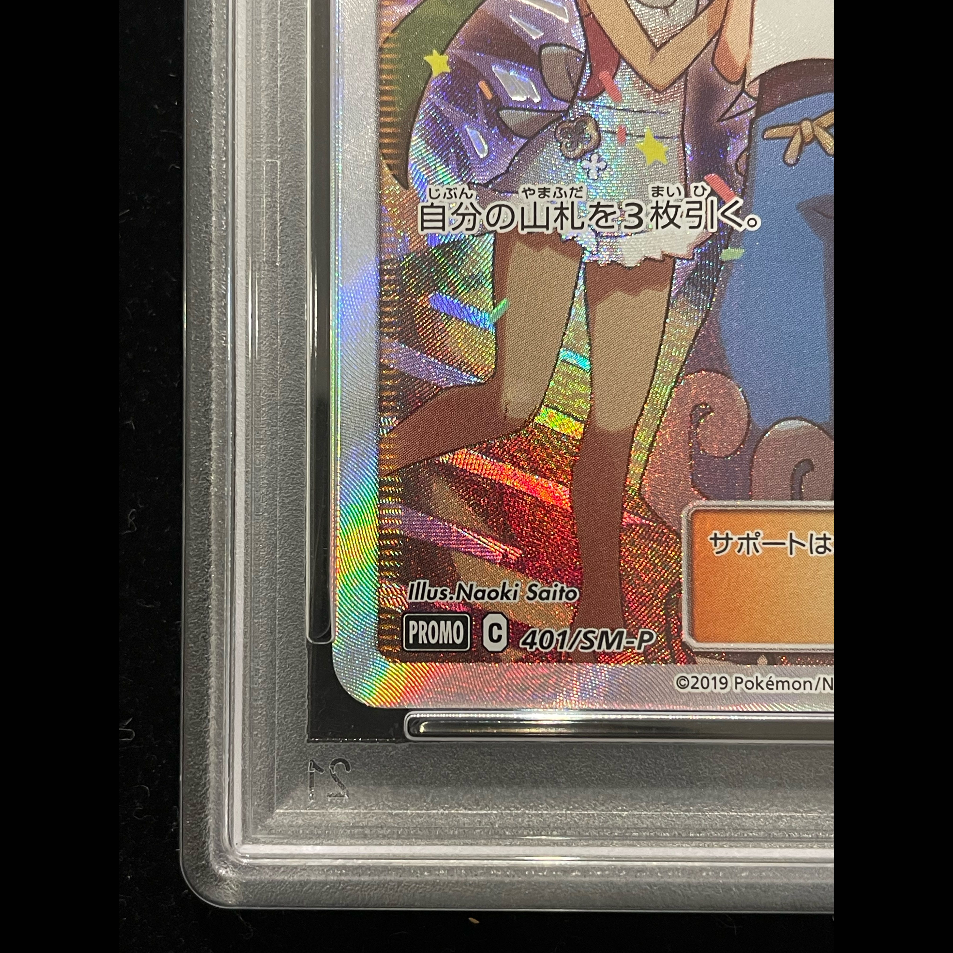 【PSA10】アローラの仲間たち PROMO 401/SM-P 1枚
