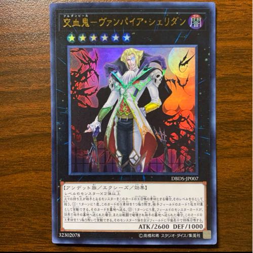 交血鬼-ヴァンパイア・シェリダン ウルトラレア JP007 1枚