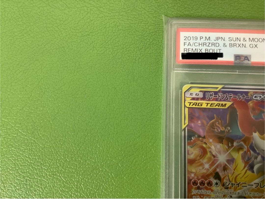 期間限定値下げ中 【PSA10】リザードン＆テールナーGX SR 068/064