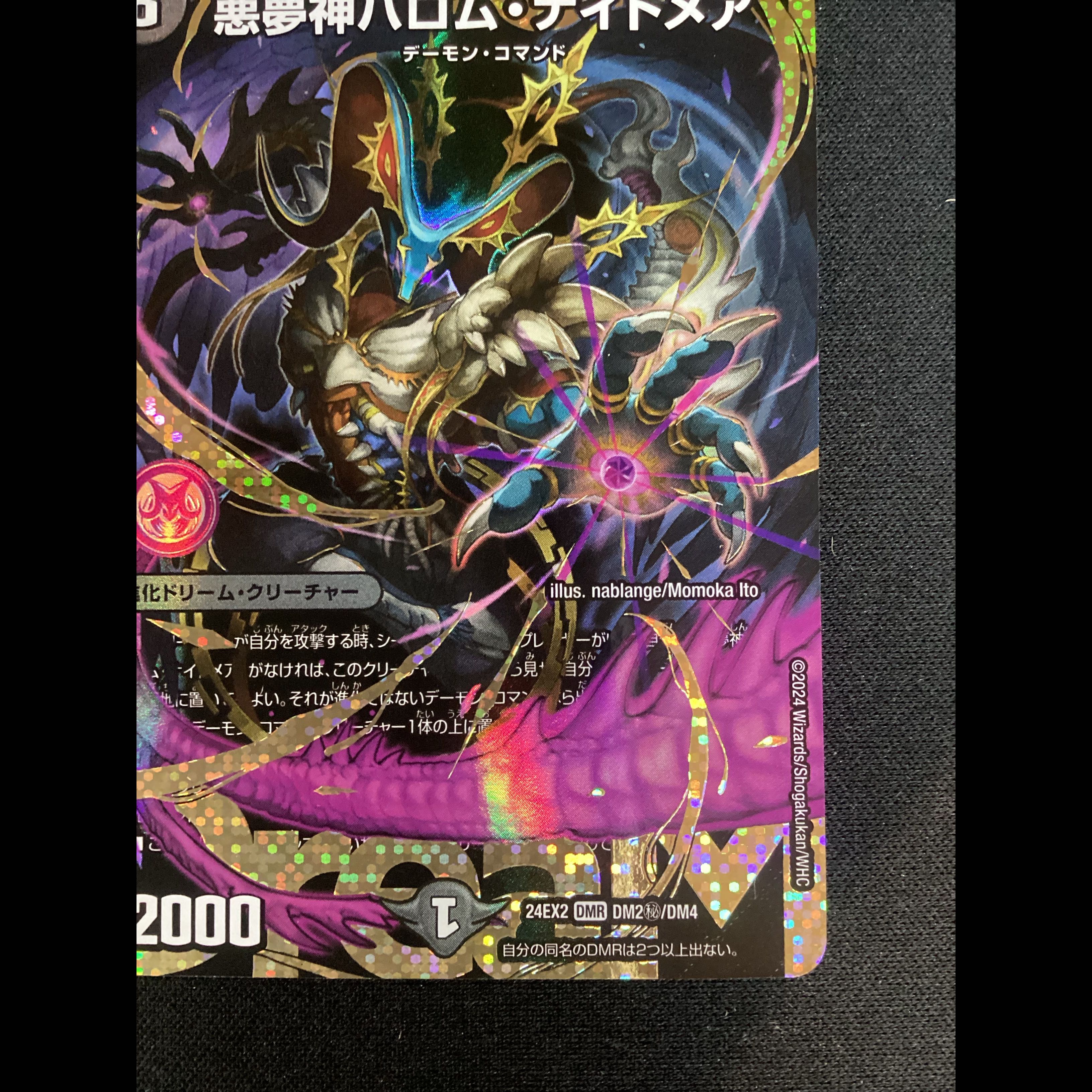 ① (微キズ) 悪夢神バロム・ナイトメア SE DM2(秘)/DM4 1枚