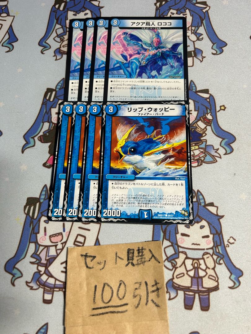 ミリグラム2281 リップウォッピー アクア鳥人ロココ