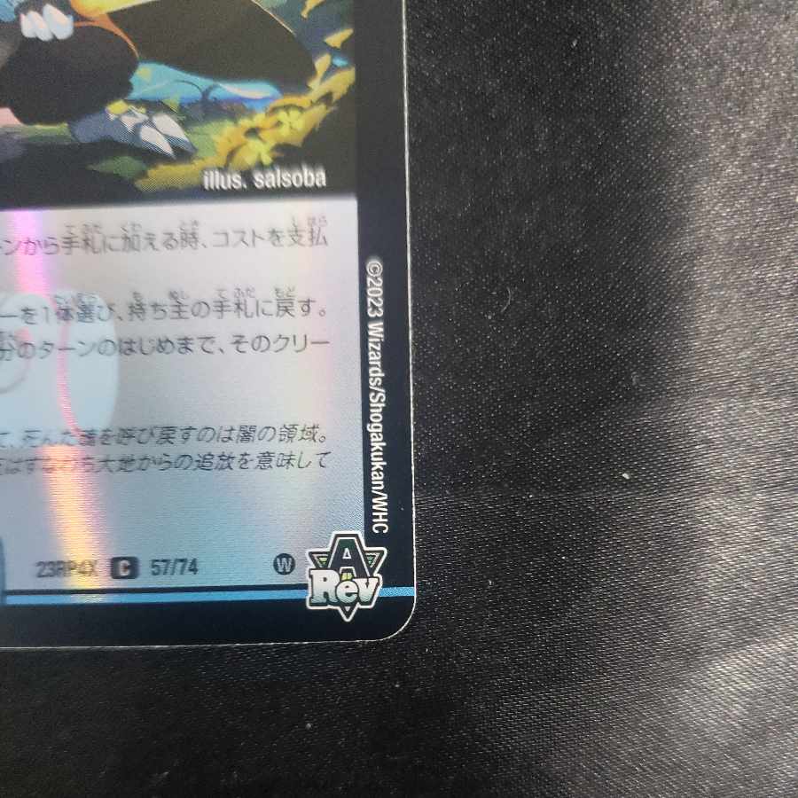 Night Fire Fly (Adrenaline Ver.) C-foil 57/74