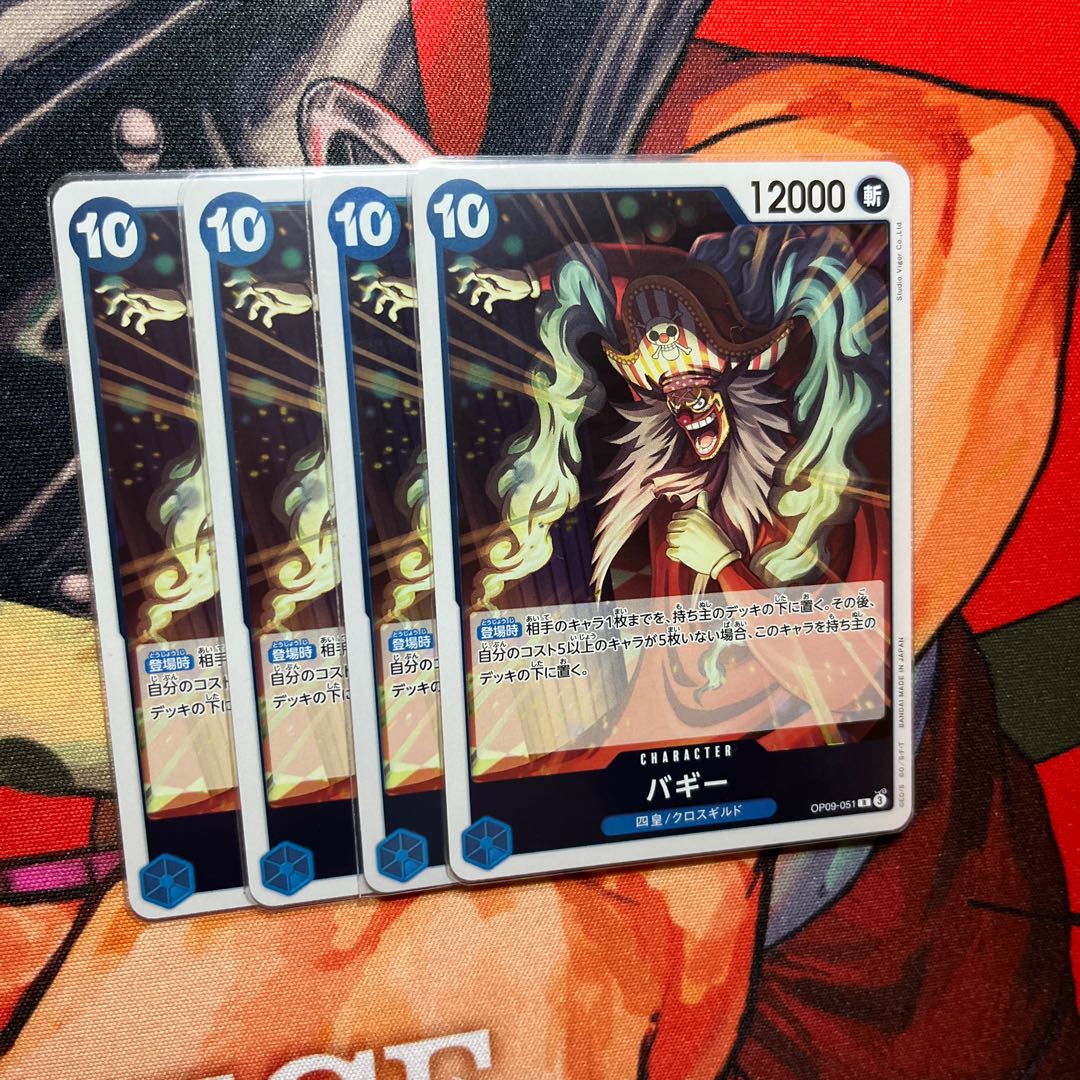 4枚セット バギー R OP09-051 1枚