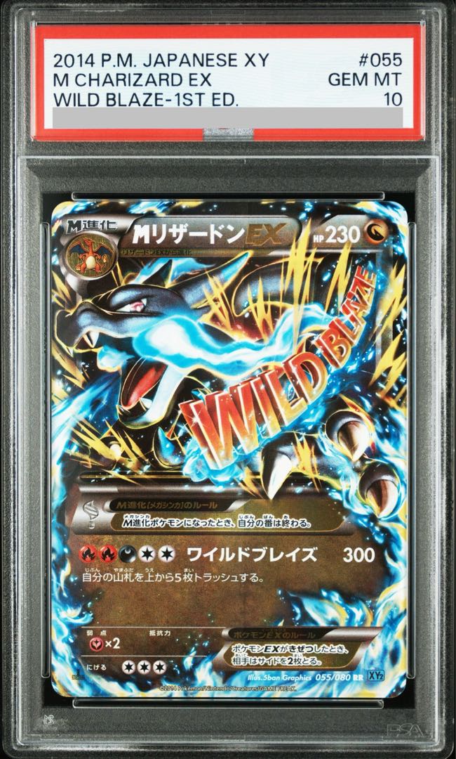 [PSA10] MCharizardEX RR 055/080 1枚