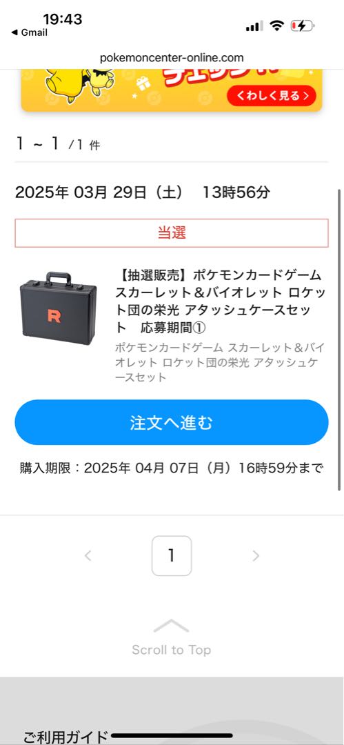 ロケット団の栄光 アタッシュケース スペシャルケース 1BOXの