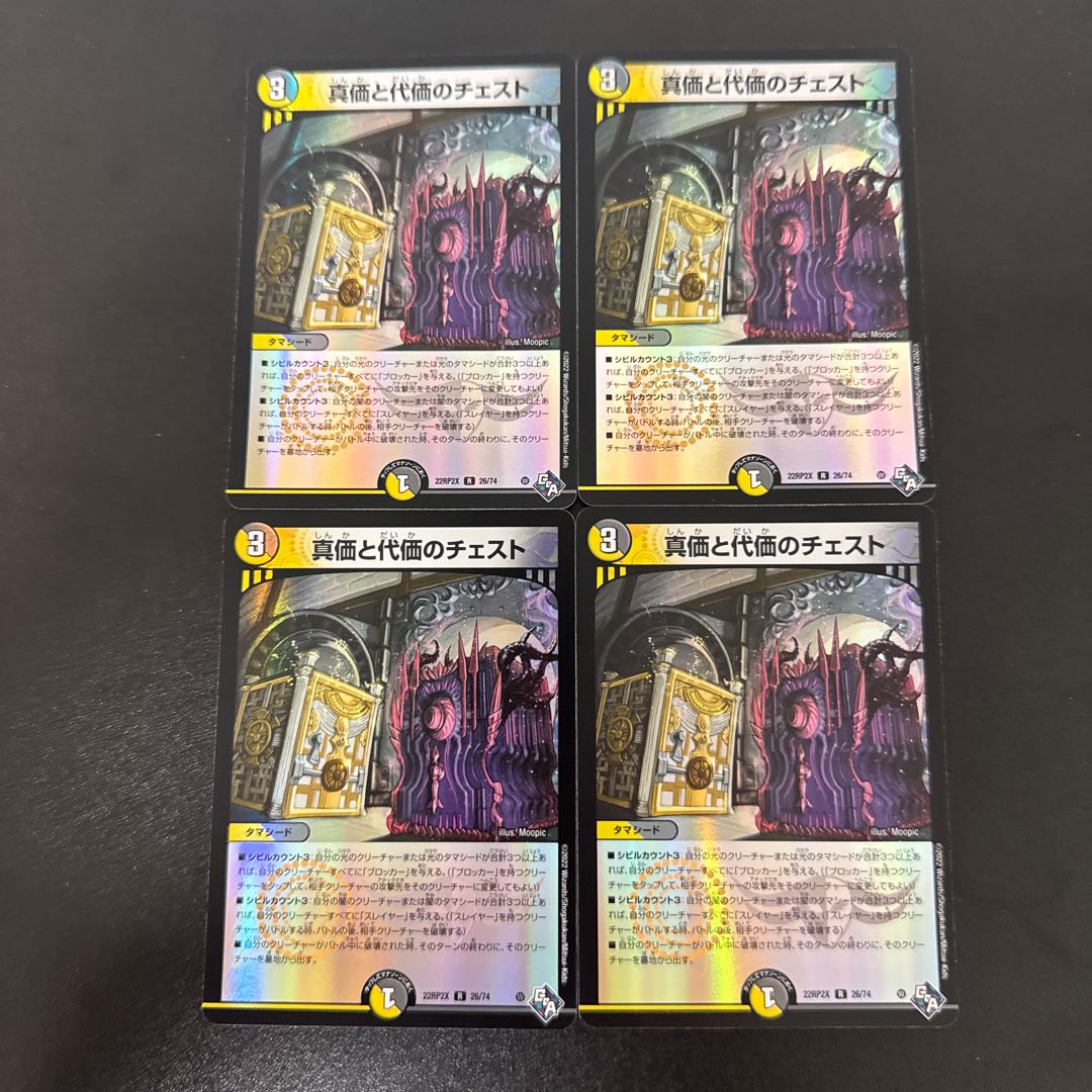 Chest of True Value and Substitution (Adrenaline Ver.) R-foil 26/74