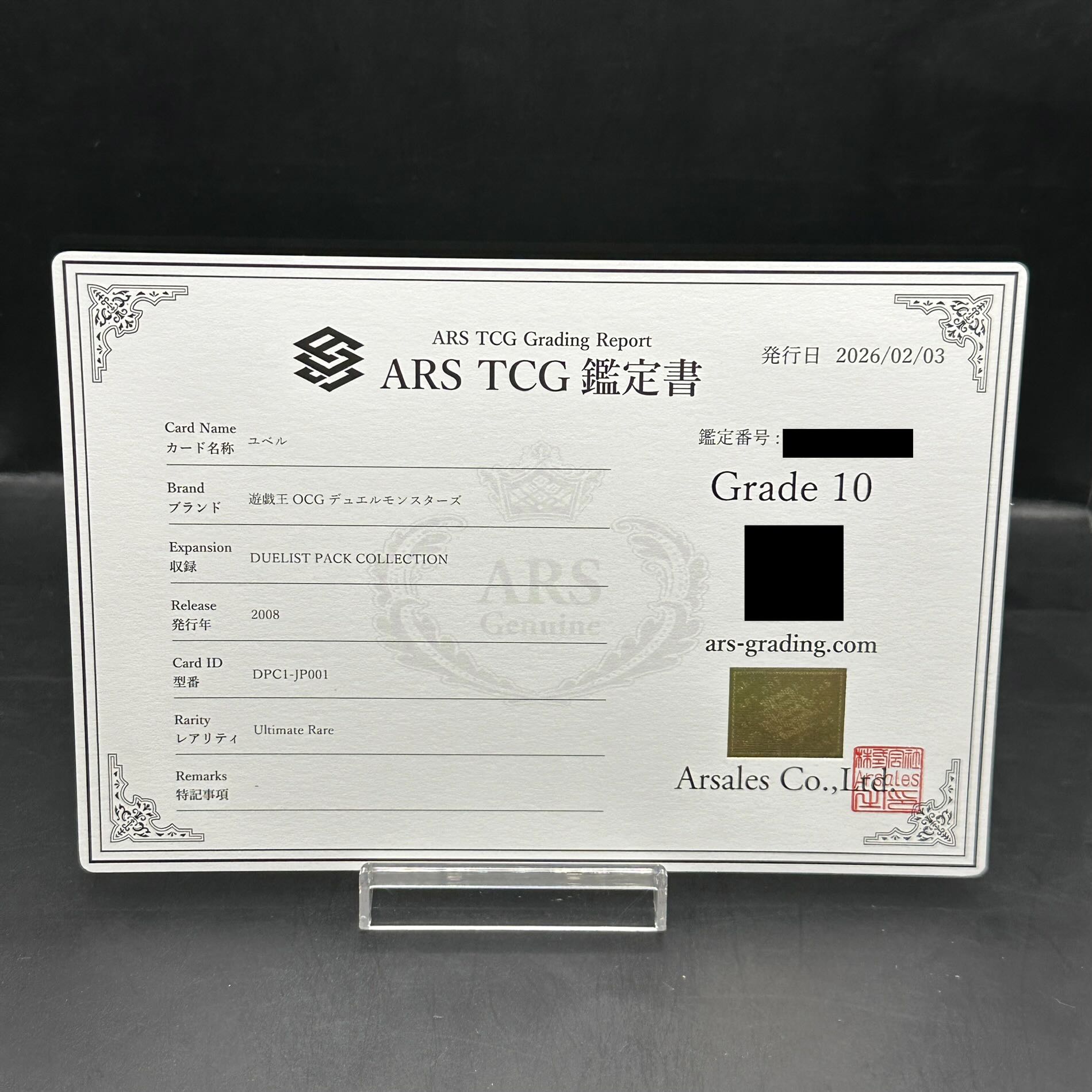 【ARS10】ユベル レリーフ  アルティメットレア DPC1-JP001 1枚