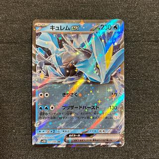 Kyuremex RR 031/086