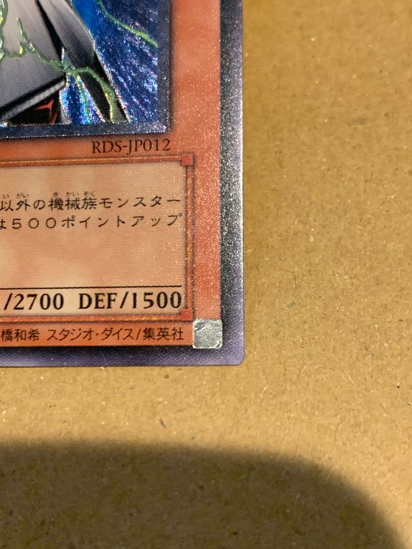 パーフェクト機械王【レリーフ】{RDS-JP012} アルティメットレア