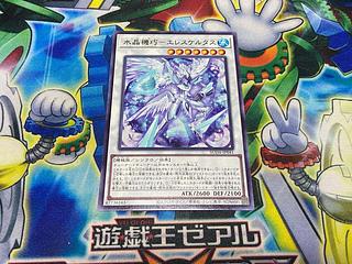 Y-1557 Water crystal machine - Ereskeltas, rare SUDA-JP041
