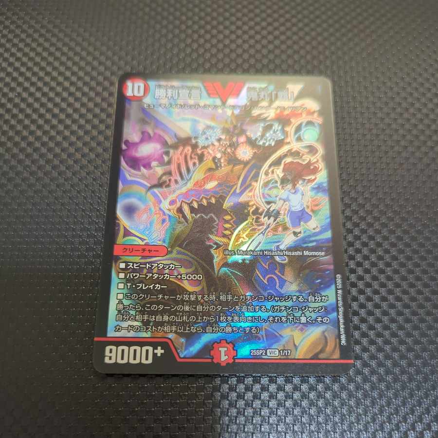 Declaration of Victory Onimaru "Ha" VIC 1/17