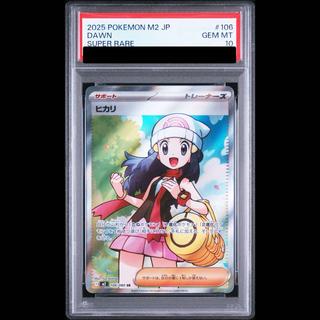 【PSA10】ヒカリ SR 106/080 1枚