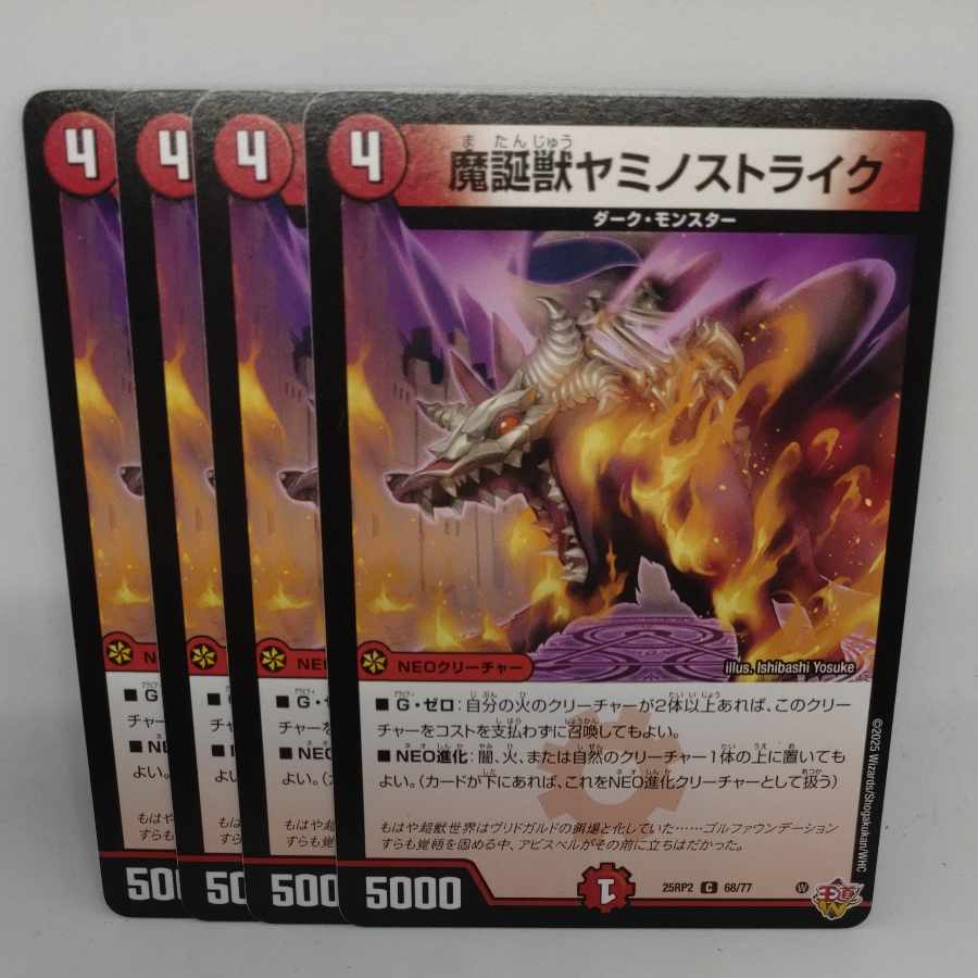 Nativity beast Yamino Scyther C 68/77