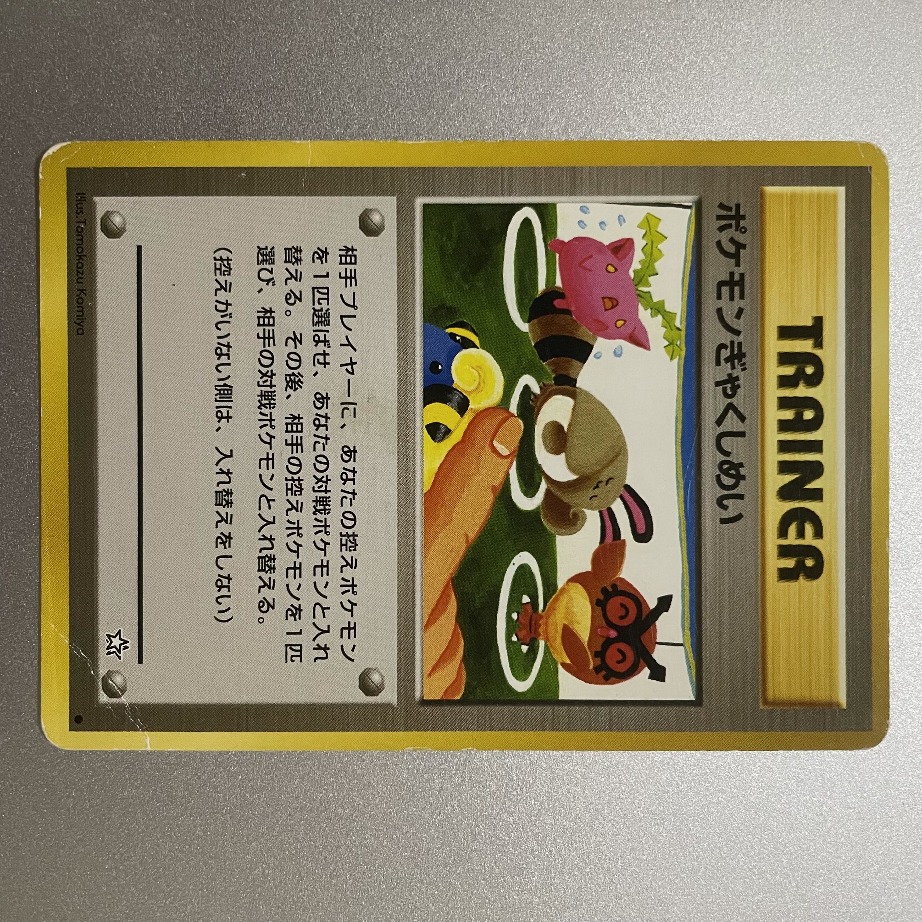 ポケモンぎゃくしめい　旧裏 1枚