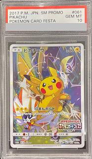 【PSA10】ピカチュウ(ポケモンカードフェスタ2017) PROMO 061/SM-P 1枚