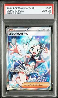 【PSA10】ルチアのアピール SR 086/064 1枚