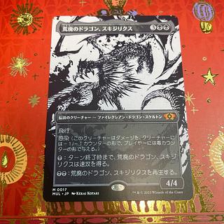 荒廃のドラゴン スキジリクス ショーケース MTG 日本語