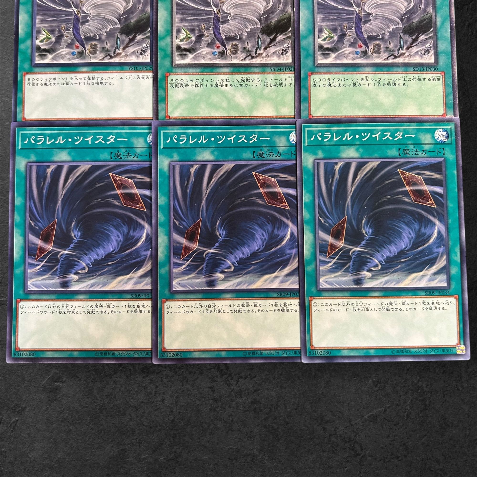 a683【遊戯王】ツイスター　パラレル・ツイスター　各3枚6枚セット