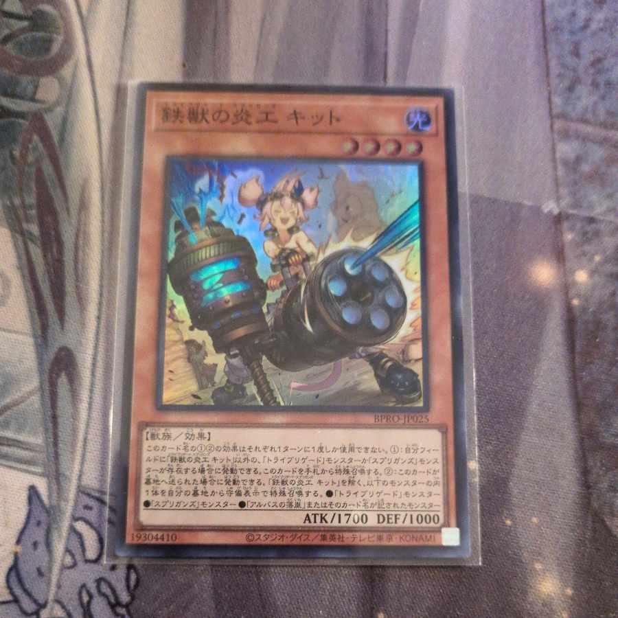 鉄獣の炎工 キット スーパーレア BPRO-JP025