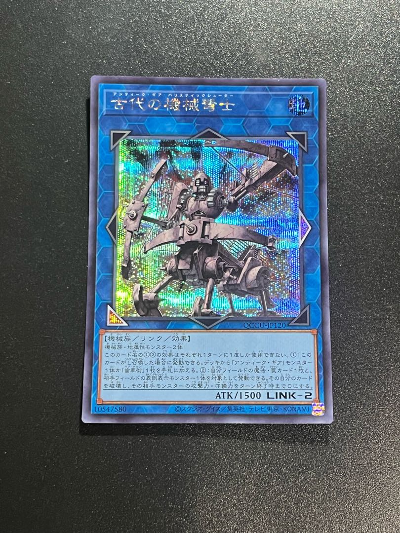Yu-Gi-Oh Studio 1 piece Ancient Gear Ballista Secret Rare QCCU-JP120