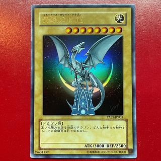 Akl 3 青眼の白龍 ウルトラレア YAP1-JP001