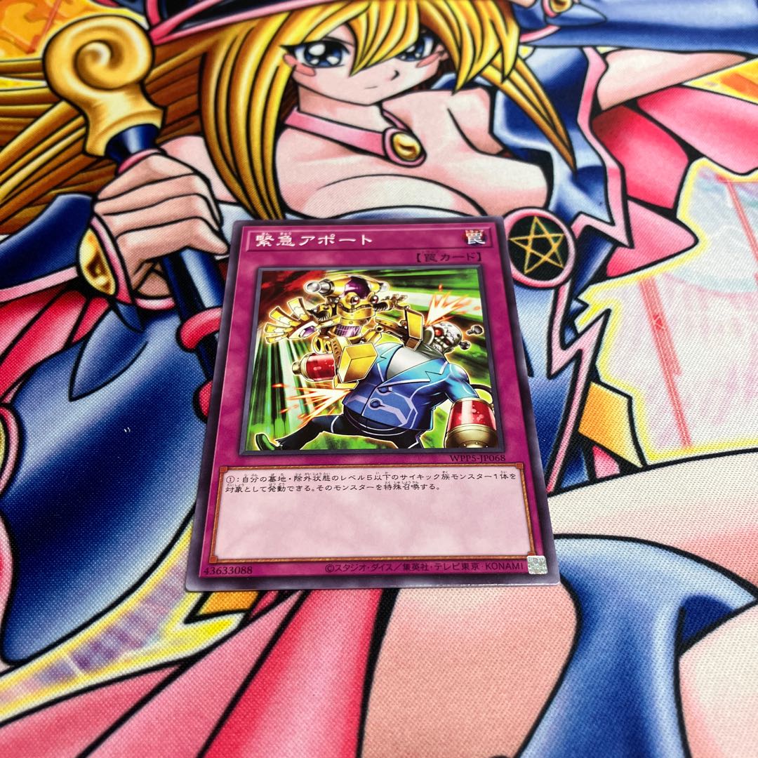 Emergency Teleport Normal WPP5-JP068