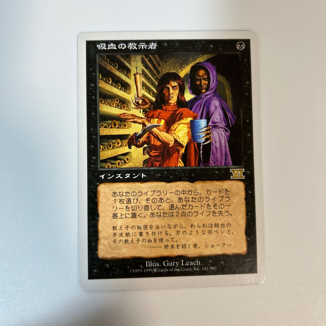 MTG 吸血の教示者 日本語版 第6版