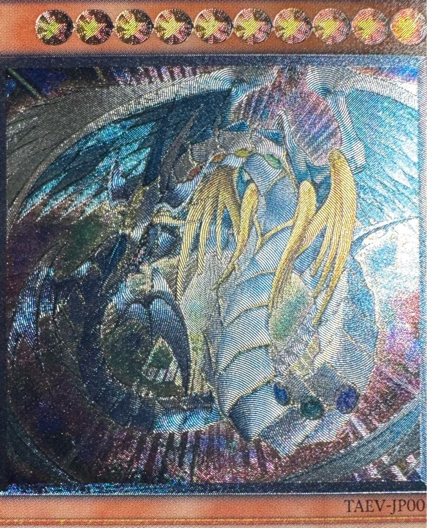 究極宝玉神レインボードラゴン/ドラゴン族/遊戯王/レリーフ/アルティメットレア 1枚