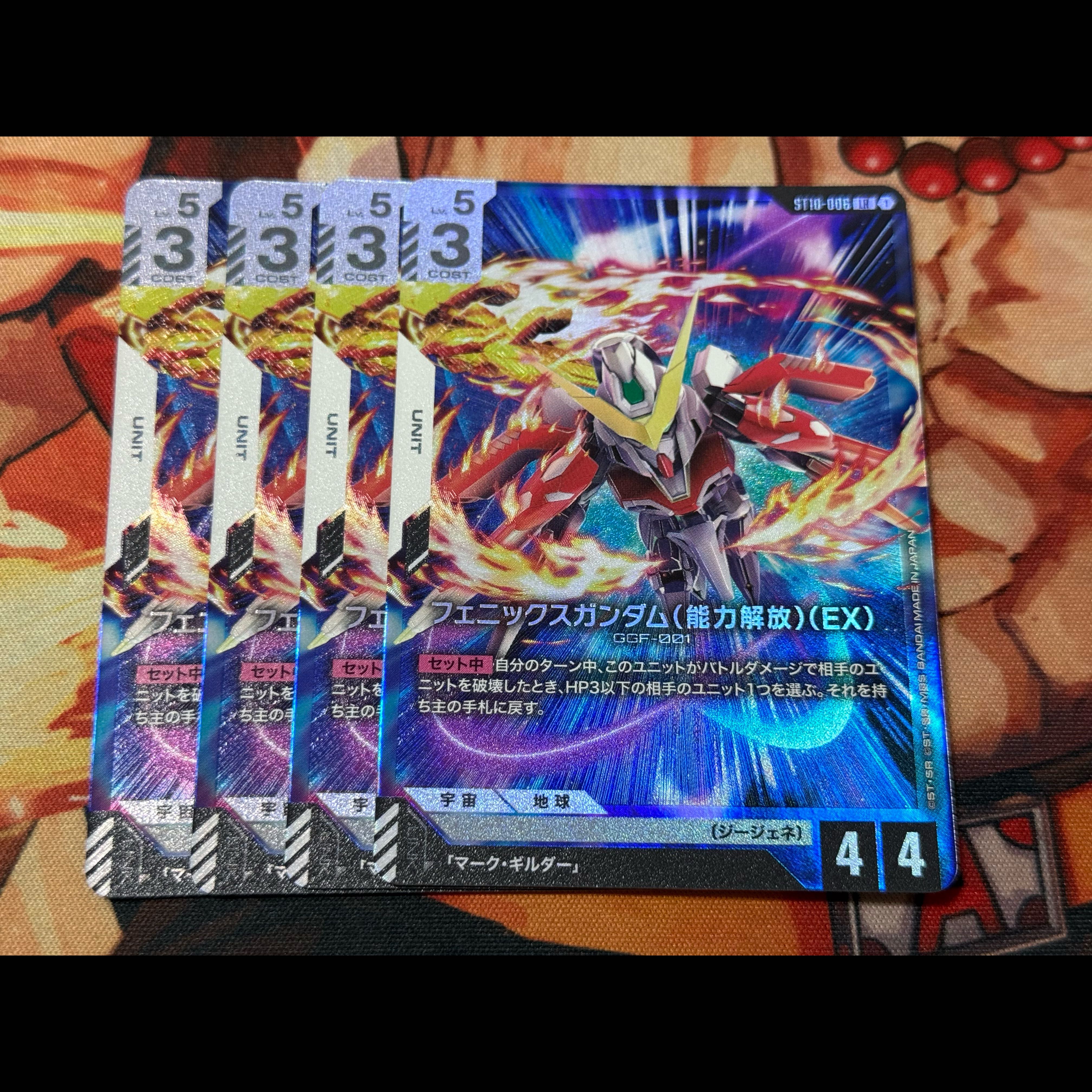 フェニックスガンダム（能力解放）（EX） 4枚