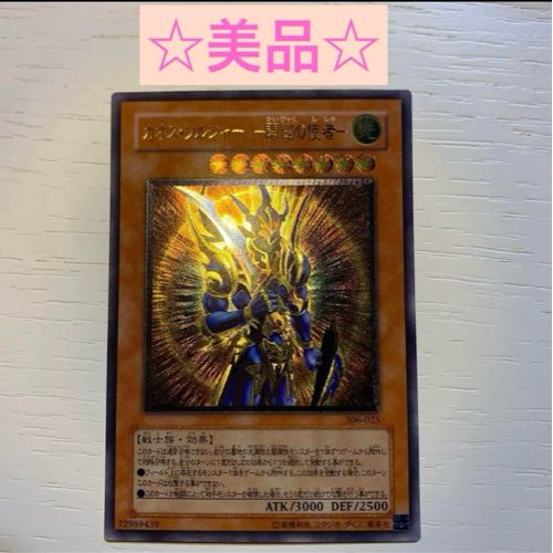 遊戯王 カオス ソルジャー 開闢の使者 レリーフ アルティメット YUGIOH