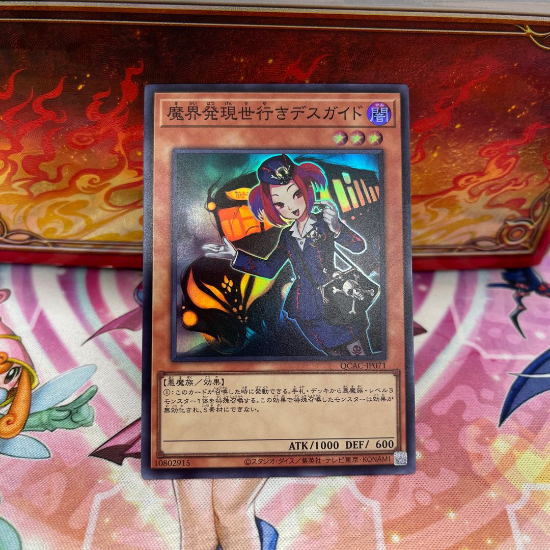 Tour Guide From the Underworld Super Rare QCAC-JP071