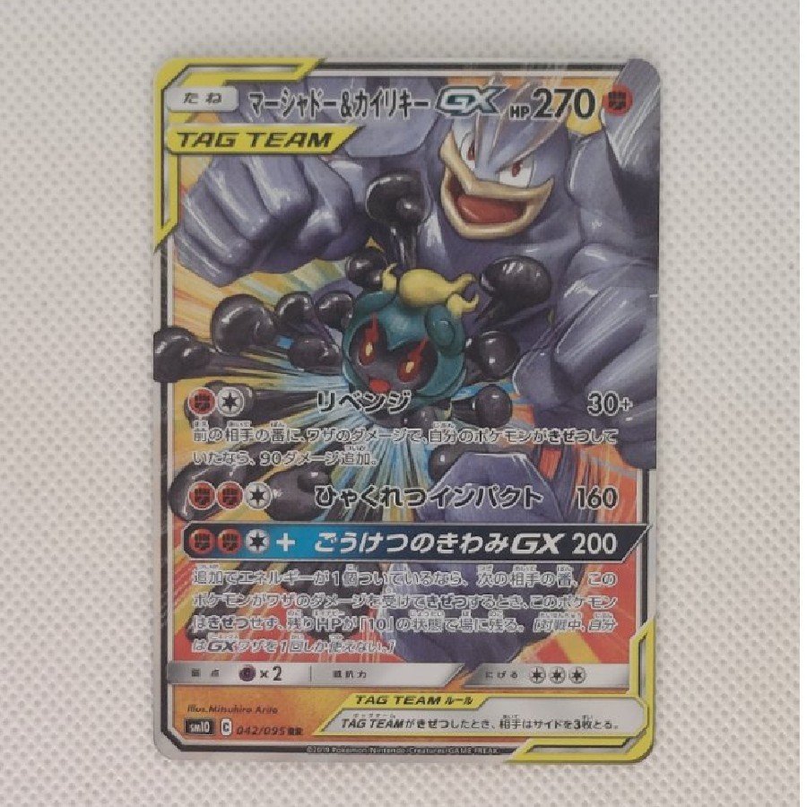 State B Condition B: Marshadow & Machamp GX RR 042/095 1枚