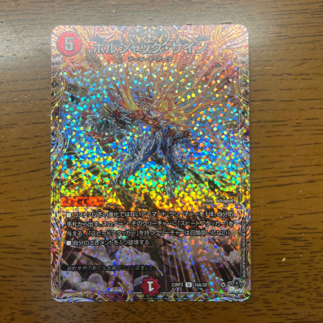 Borshak Sign (secret rare spec.) U-foil 16A/20