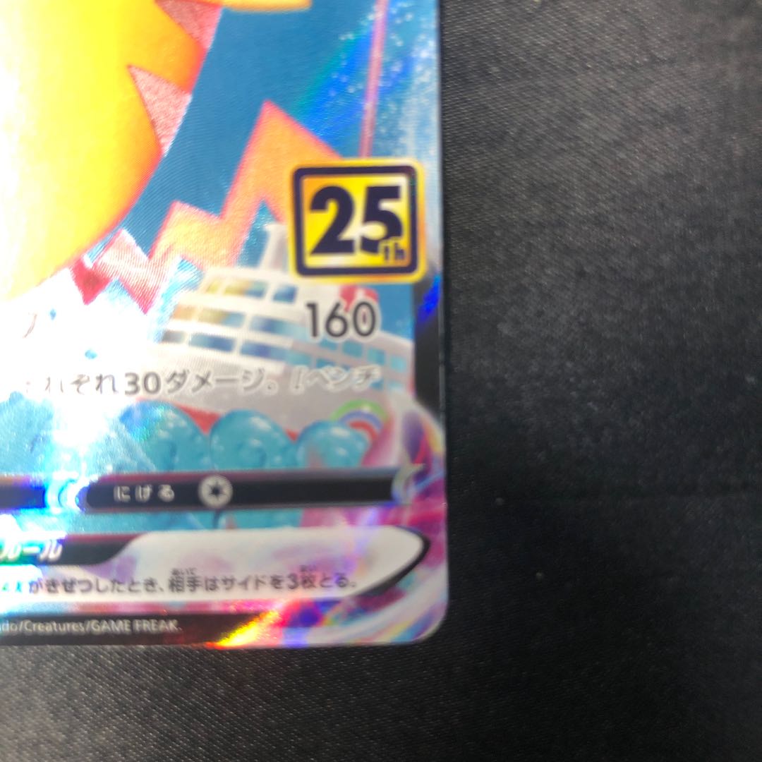 なみのりピカチュウVMAX RRR 022/028