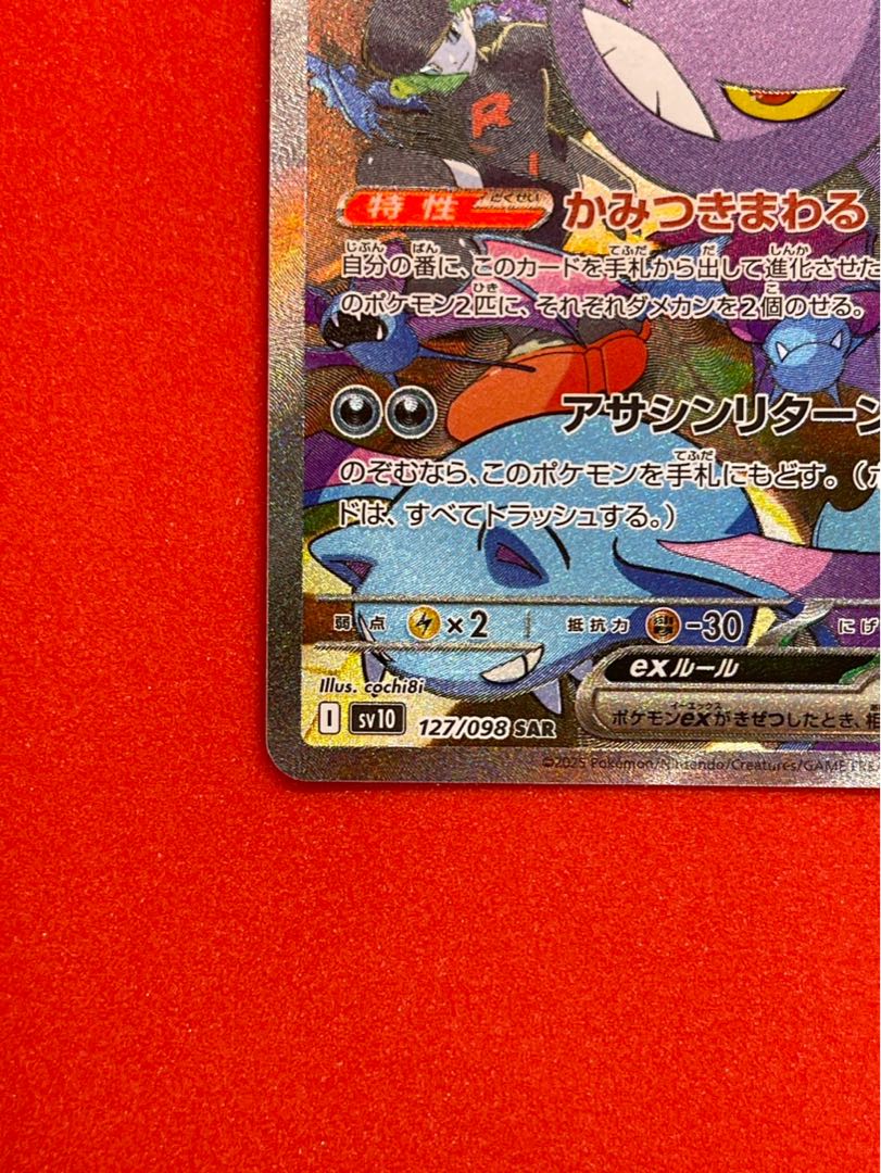 ロケット団のクロバットex SAR 127/098 1枚