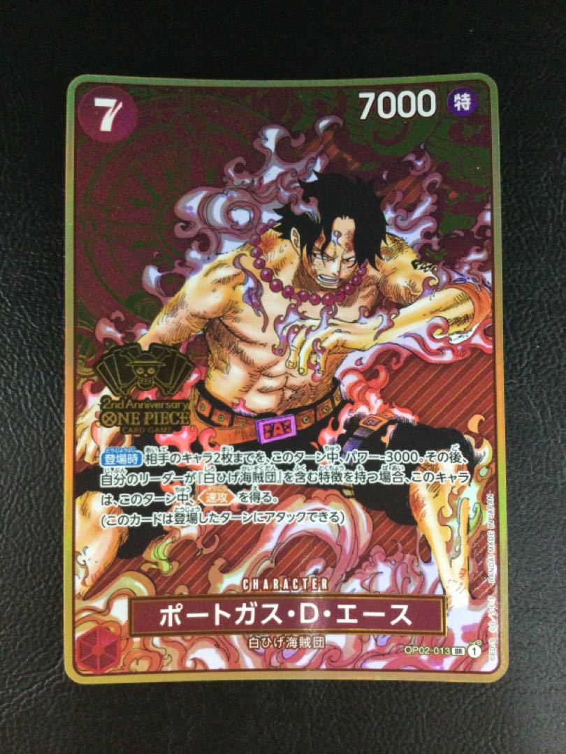 ① ポートガス・D・エース(パラレル/箔押し) SR OP02-013