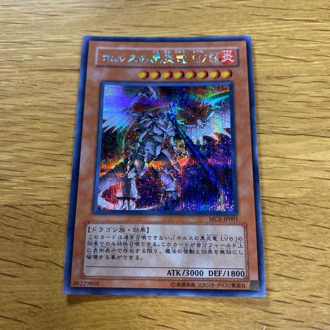 ホルスの黒炎竜 LV8 シークレットレア JP001 1枚