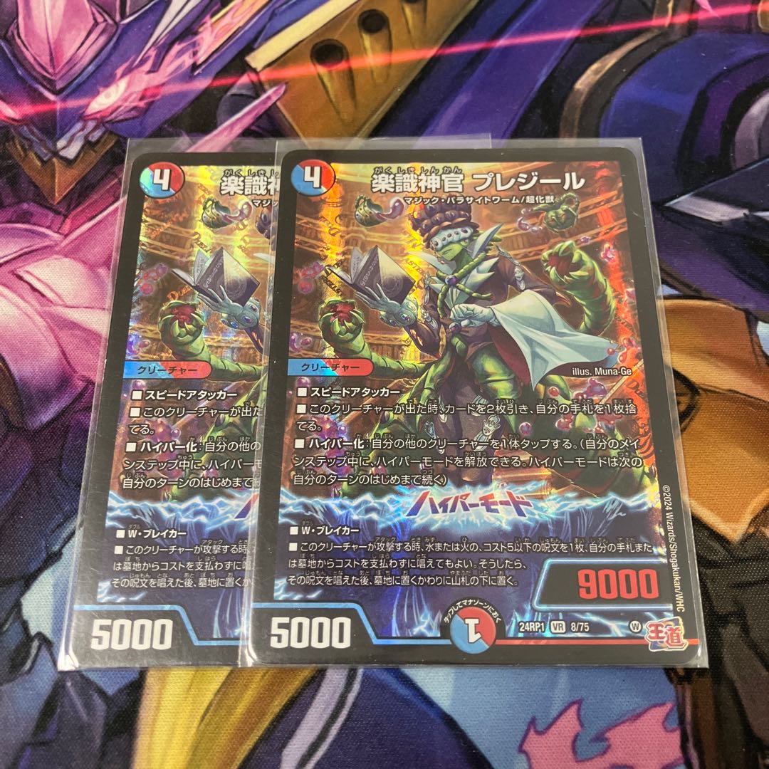 Priestess of Music, Preziel, VR 8/75