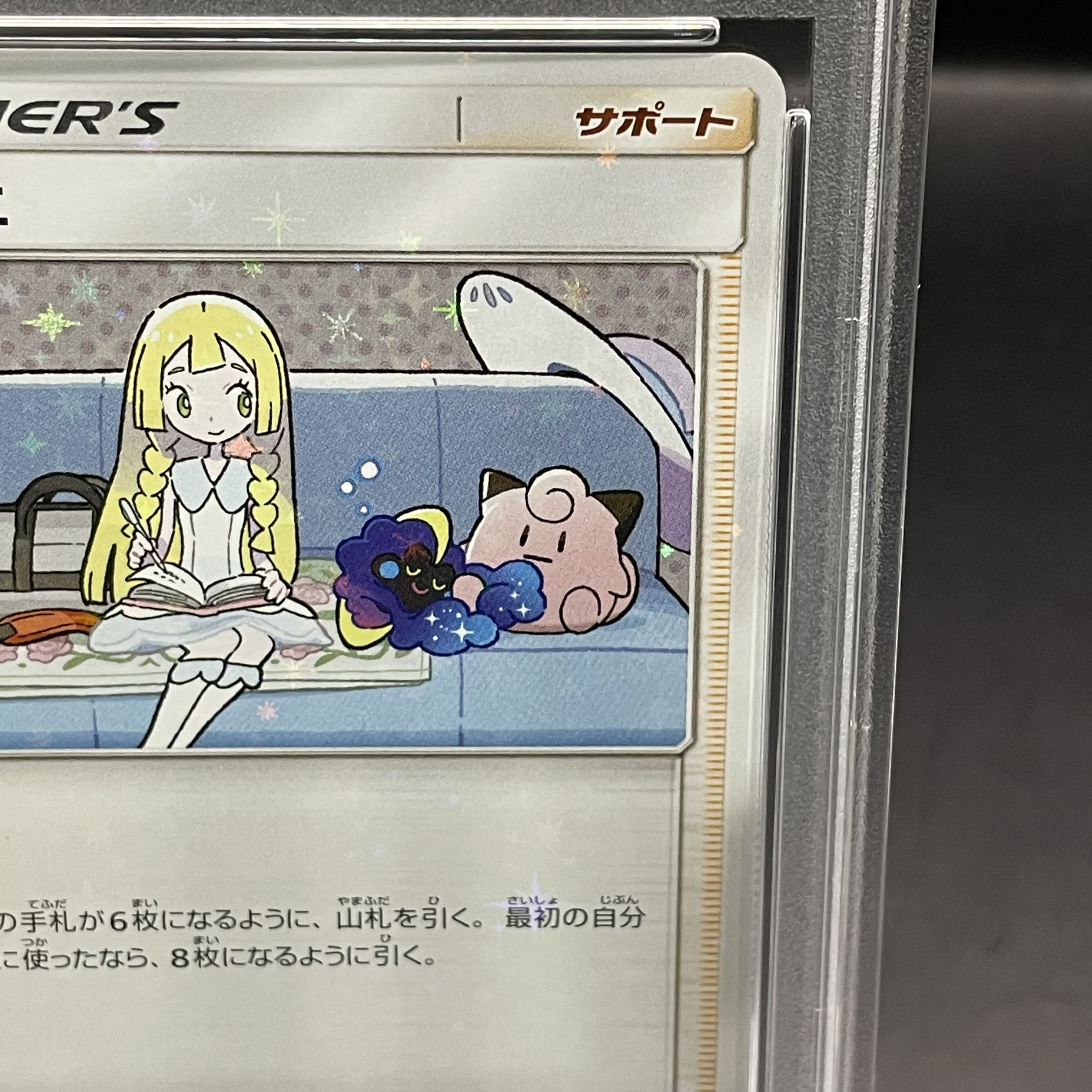 PSA10] Lillie PROMO 080/SM-P