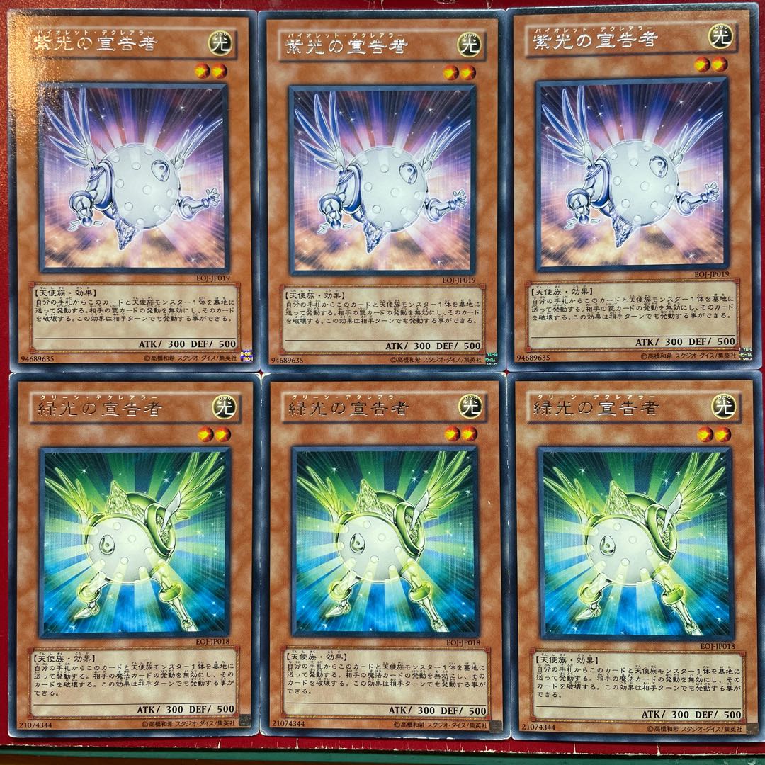 遊戯王 紫光の宣告者 緑光の宣告者 【EOJ】レア 字レア 3枚セット 3枚