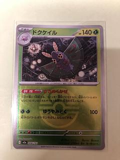 Dustox (Ball Pattern/Mirror Type) 008/193 1枚