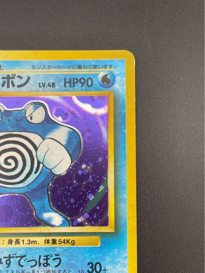 Used] Poliwrath LV.48 No.062 ★ 1st Expansion Pack Starter Pack Old Back Pokémon Cards Pokéka