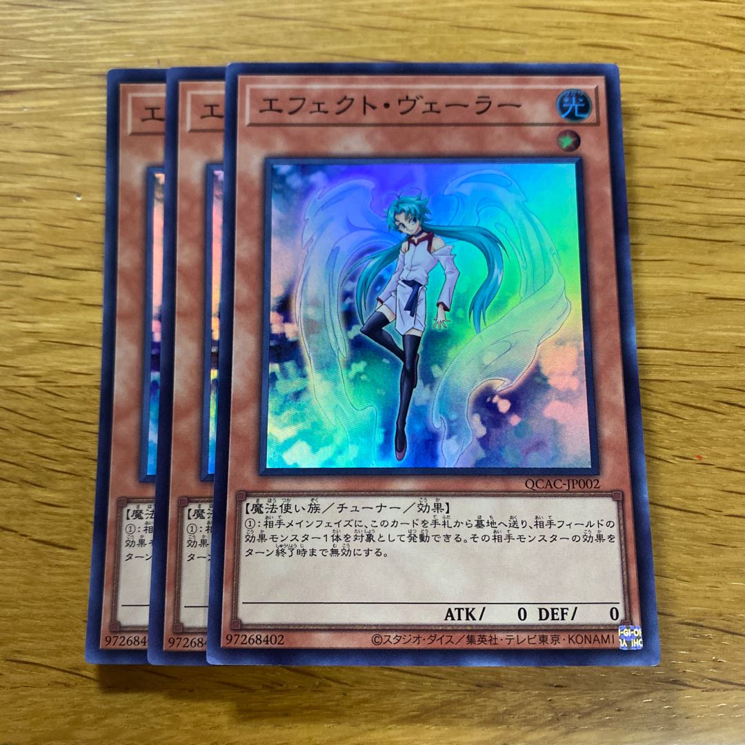 Effect Veiler Super Rare QCAC-JP002