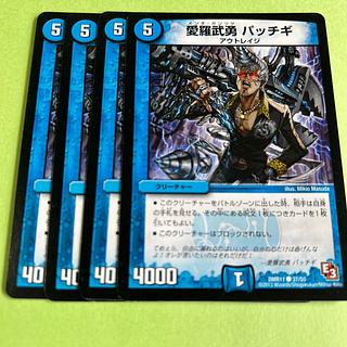 4枚セット 愛羅武勇 パッチギ C 37/55