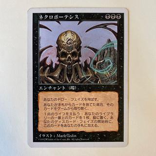 Necropotence, 5th ed. 1枚
