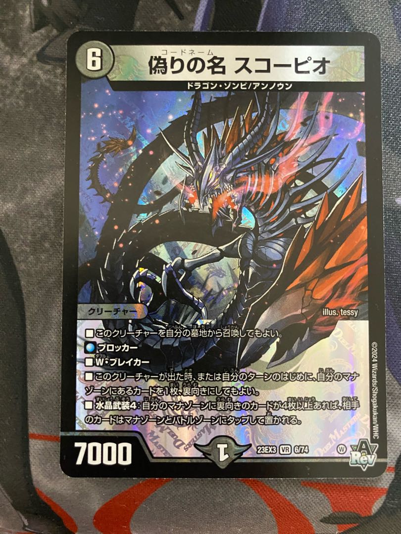 Jilt name Scorpio VR 6/74 1枚