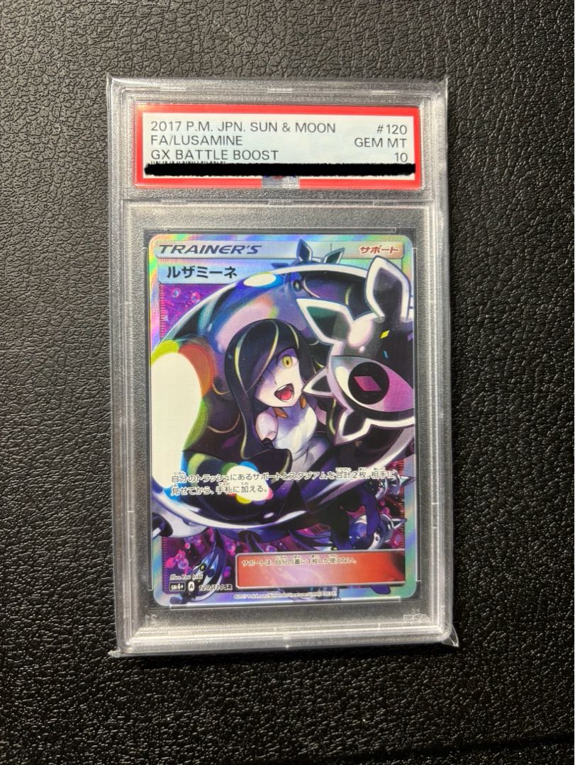 【PSA10】ルザミーネ SR 120/114