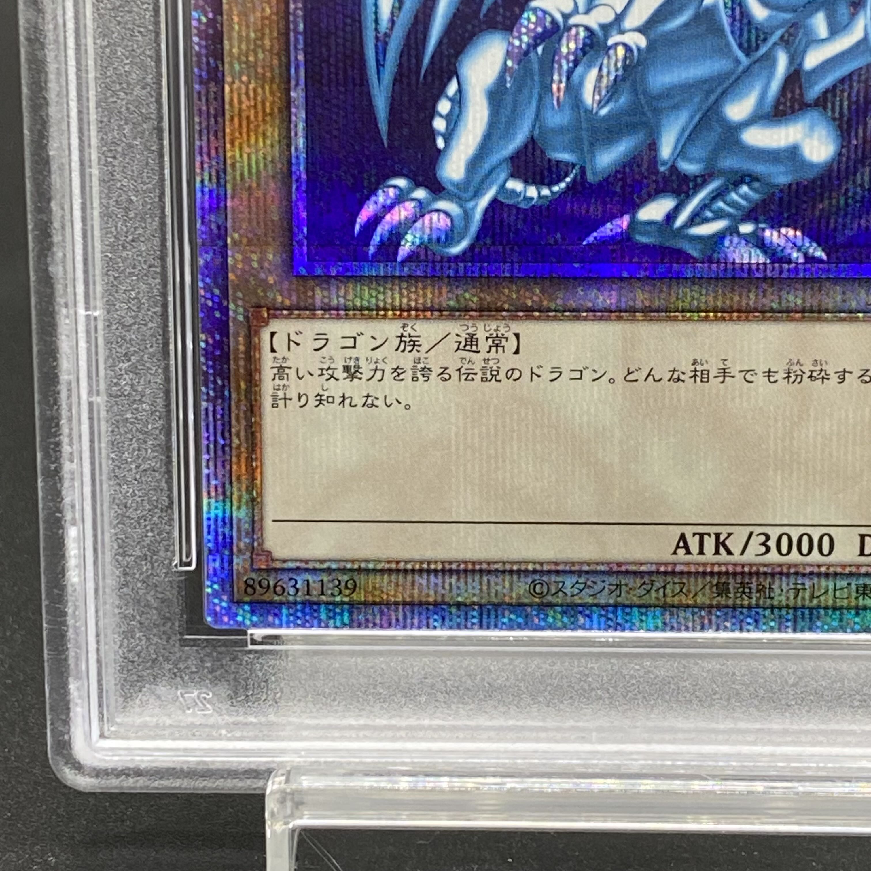 PSA10】青眼の白龍 プリズマティックシークレットレア PSEC PSA10】青眼の白龍 プリズマティックシークレットレア PSEC