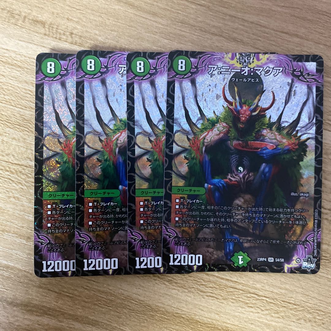 A:Nio:Macua SR S4/S8 1枚